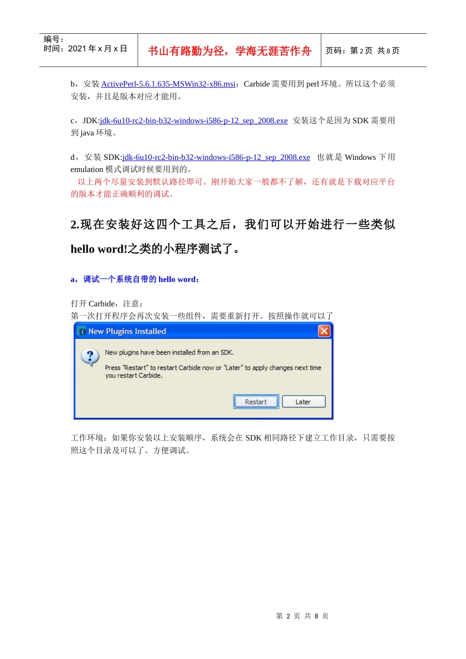 塞班S60开发流程介绍_第2页