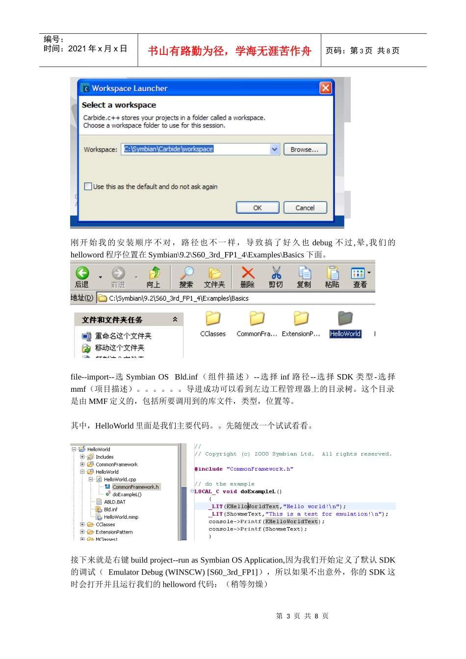 塞班S60开发流程介绍_第3页