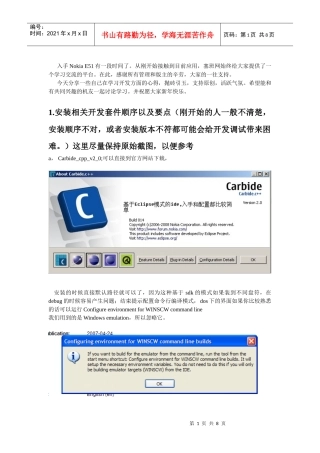 塞班S60开发流程介绍