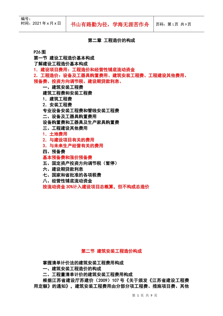 基础部分讲稿 (第二章)_第1页