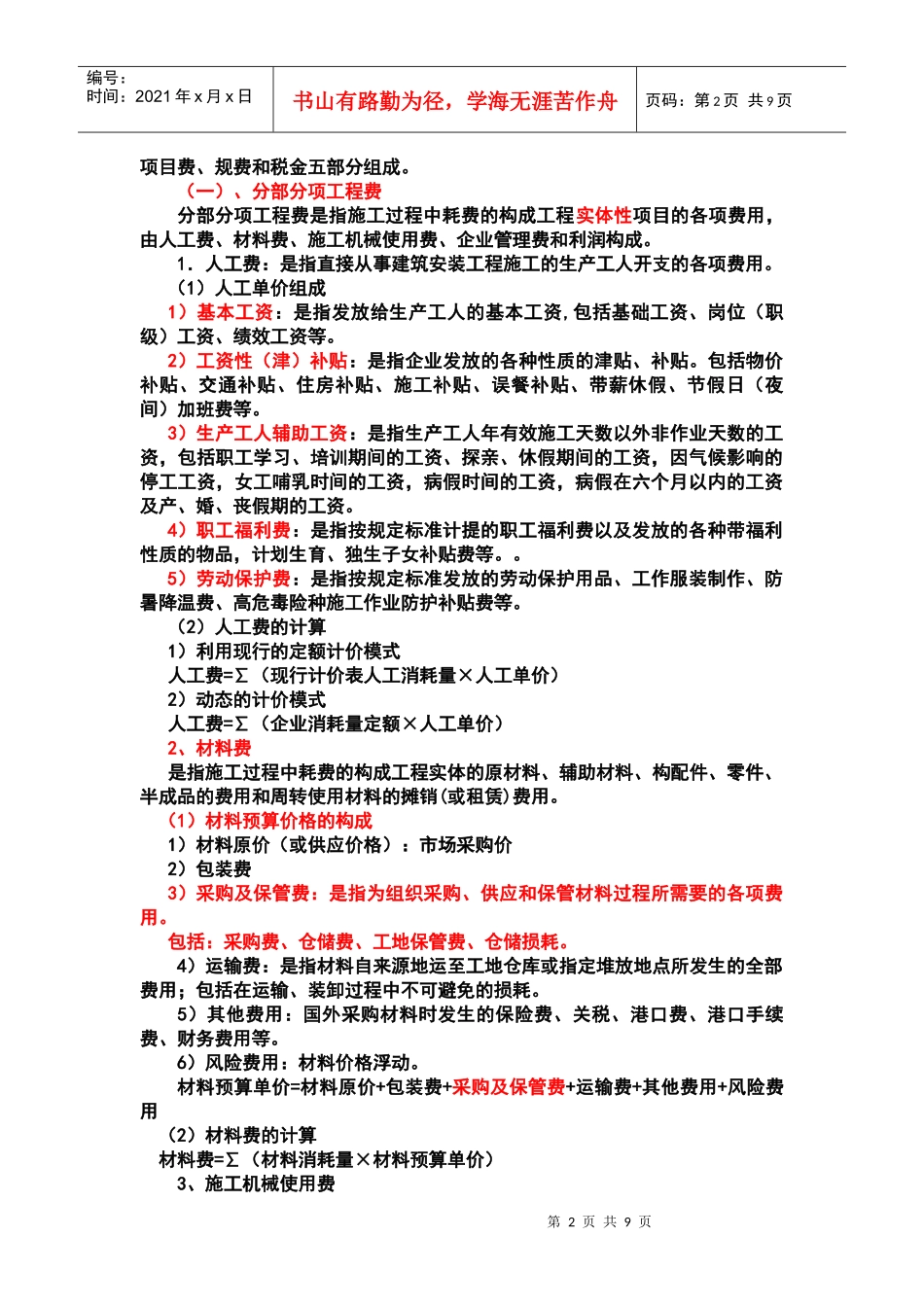 基础部分讲稿 (第二章)_第2页