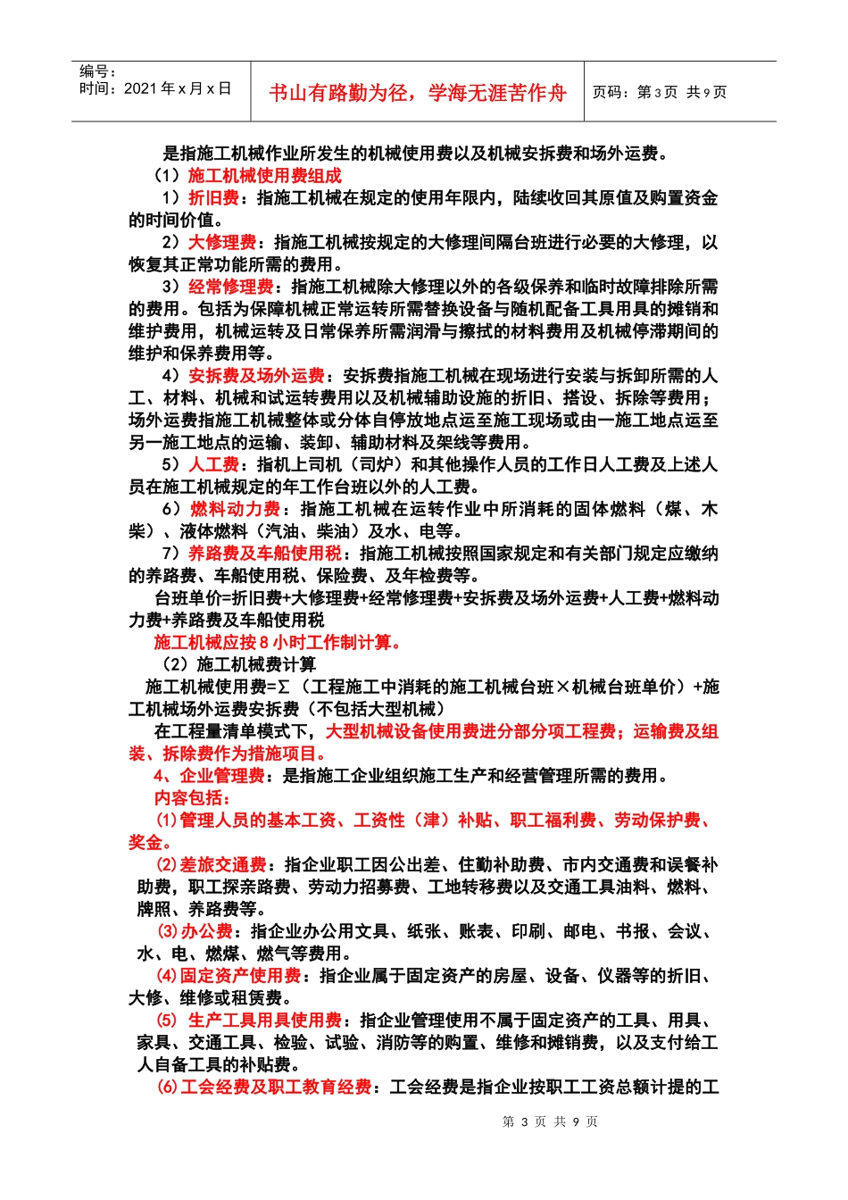 基础部分讲稿 (第二章)_第3页