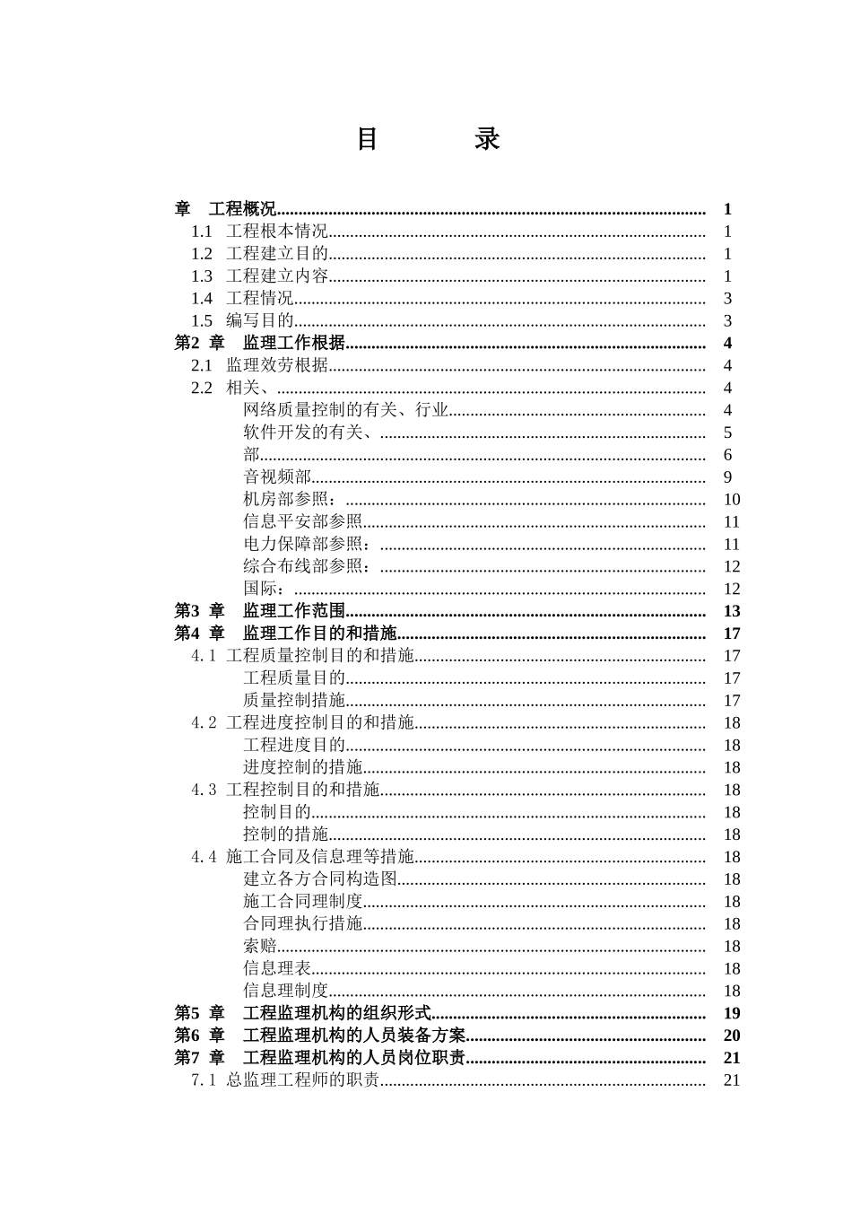 监控系统工程监理规划_第3页