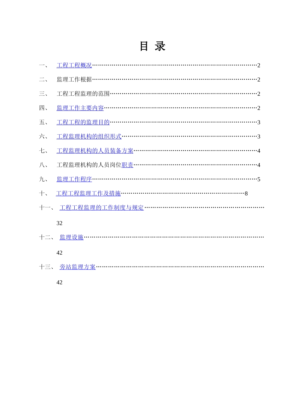 右江民族医学院附属医院外科综合楼监理规划_第3页