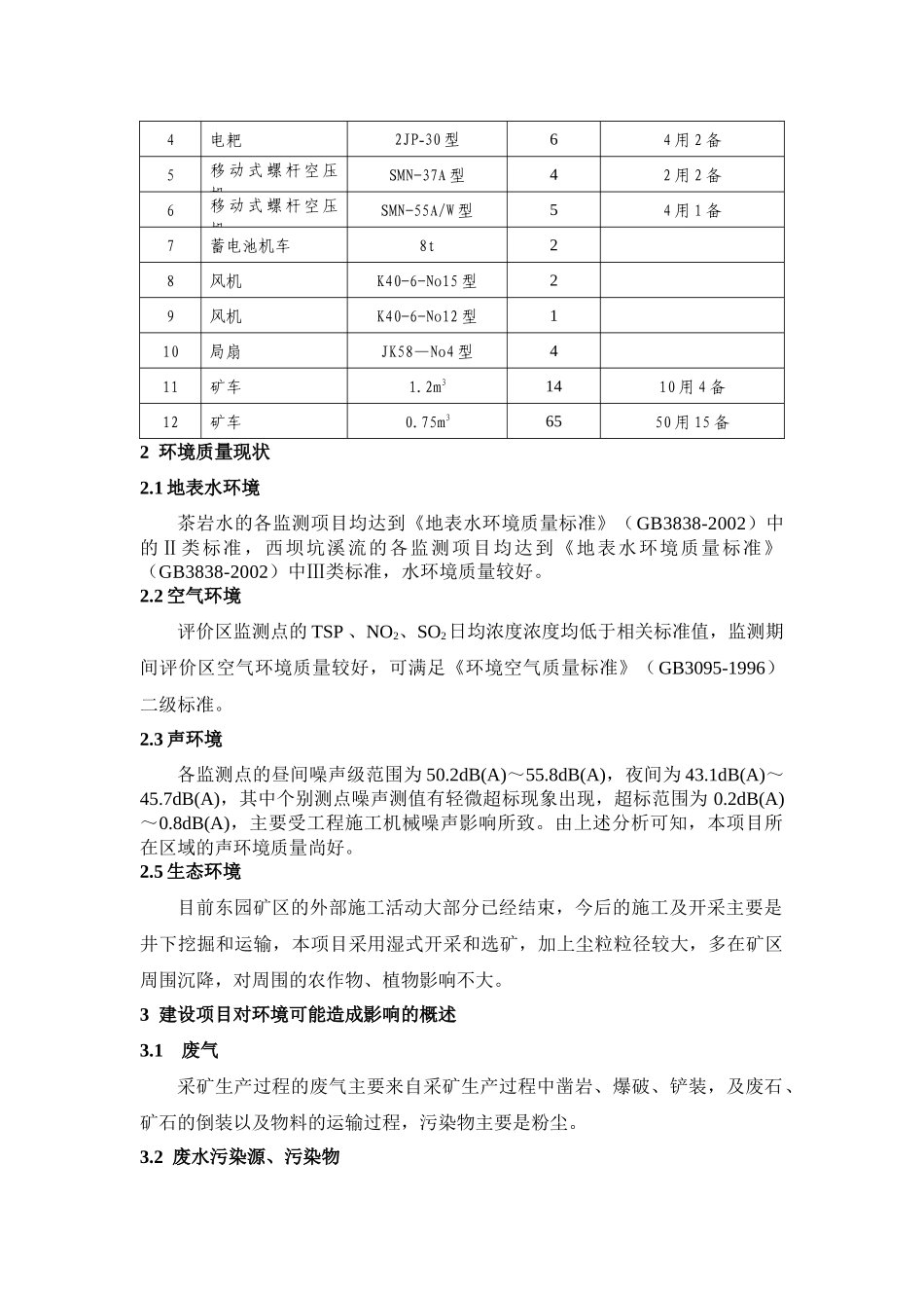 广东省连平县大尖山铅锌矿建设项目_第2页