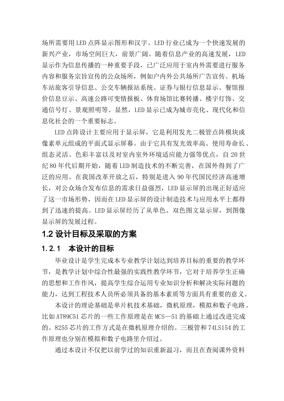 基于单片机的LED显示屏的动态显示_第2页
