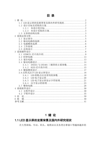 基于单片机的LED显示屏的动态显示