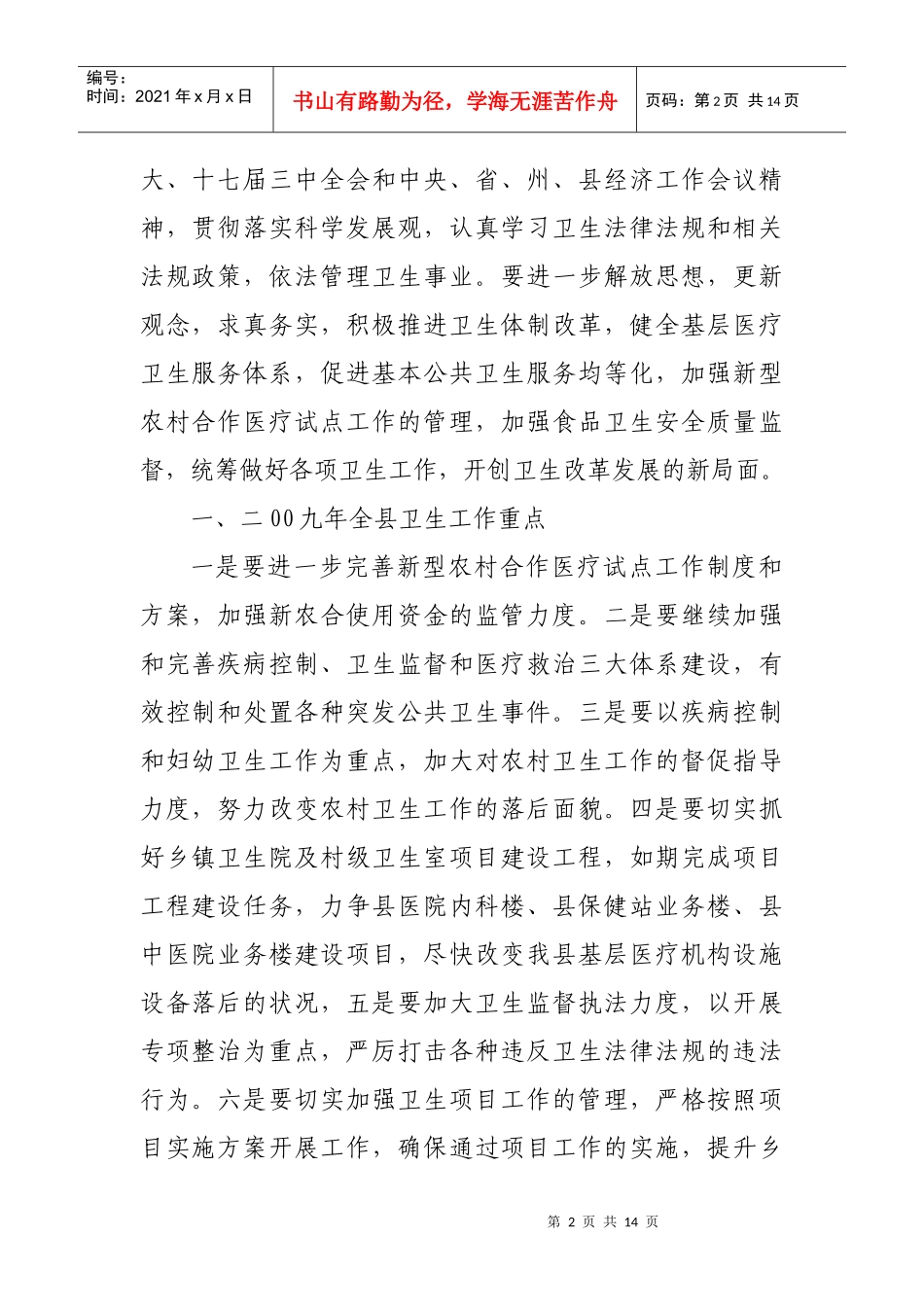 天柱县年度卫生工作计划_第2页