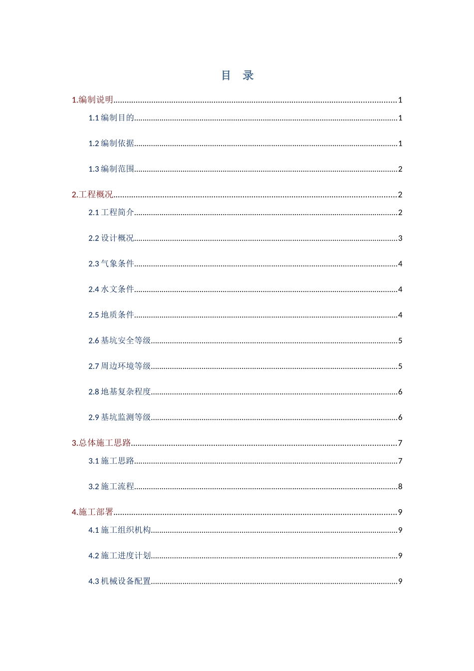 排水管道专项方案培训资料_第1页