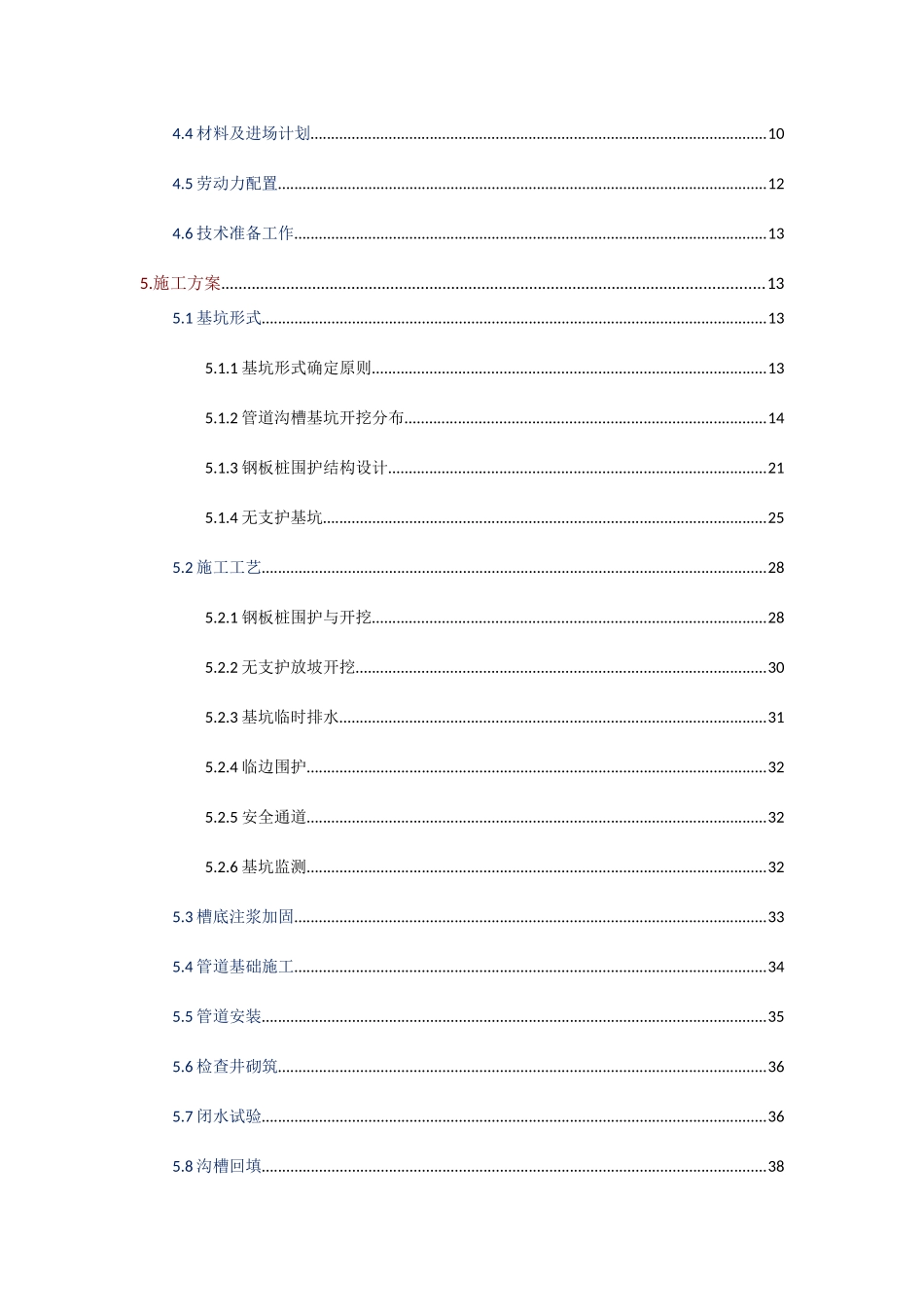 排水管道专项方案培训资料_第2页