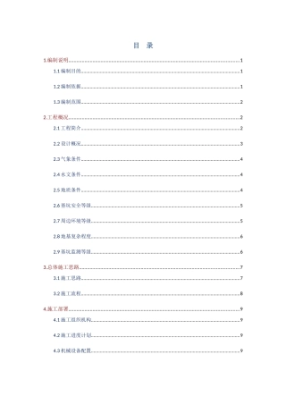 排水管道专项方案培训资料