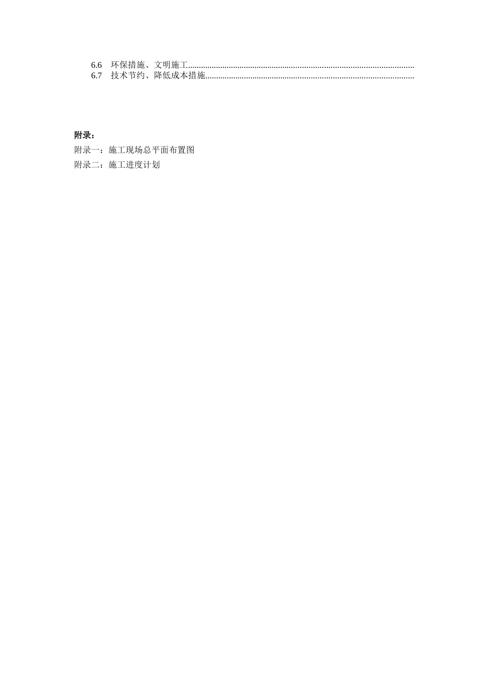 实例二框架结构多层商业大厦工程施工组织设计_第2页