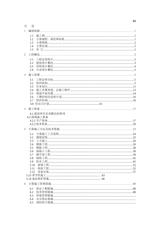 实例二框架结构多层商业大厦工程施工组织设计