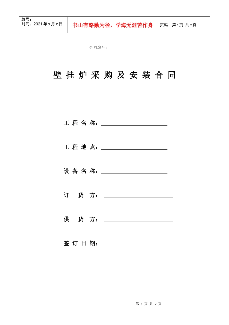 壁挂炉工程采购类6_第1页