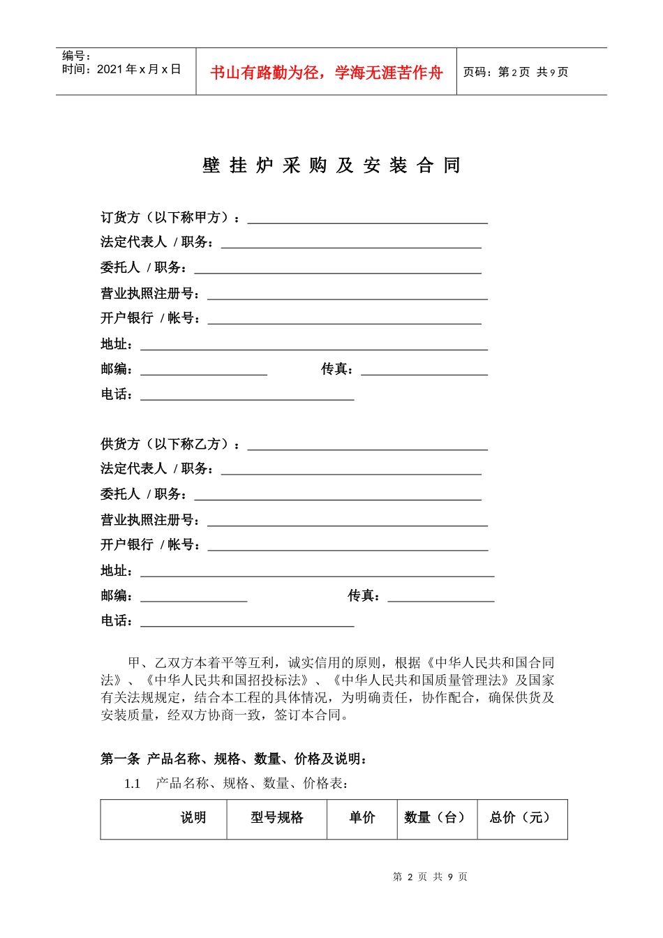 壁挂炉工程采购类6_第2页