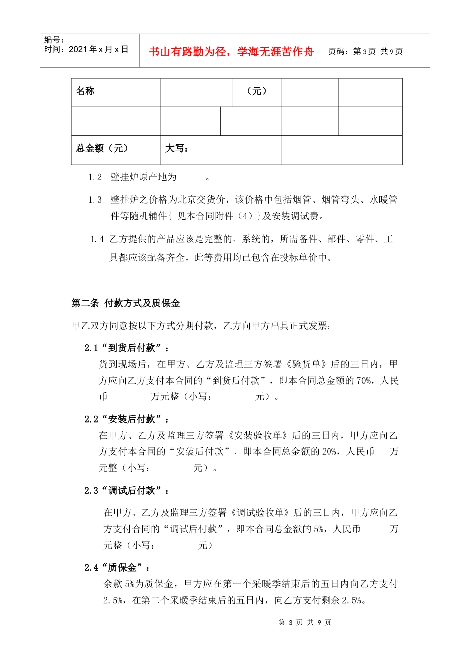 壁挂炉工程采购类6_第3页