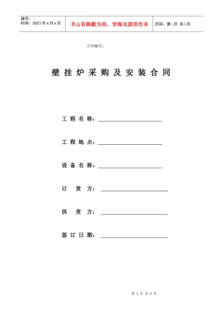 壁挂炉工程采购类6