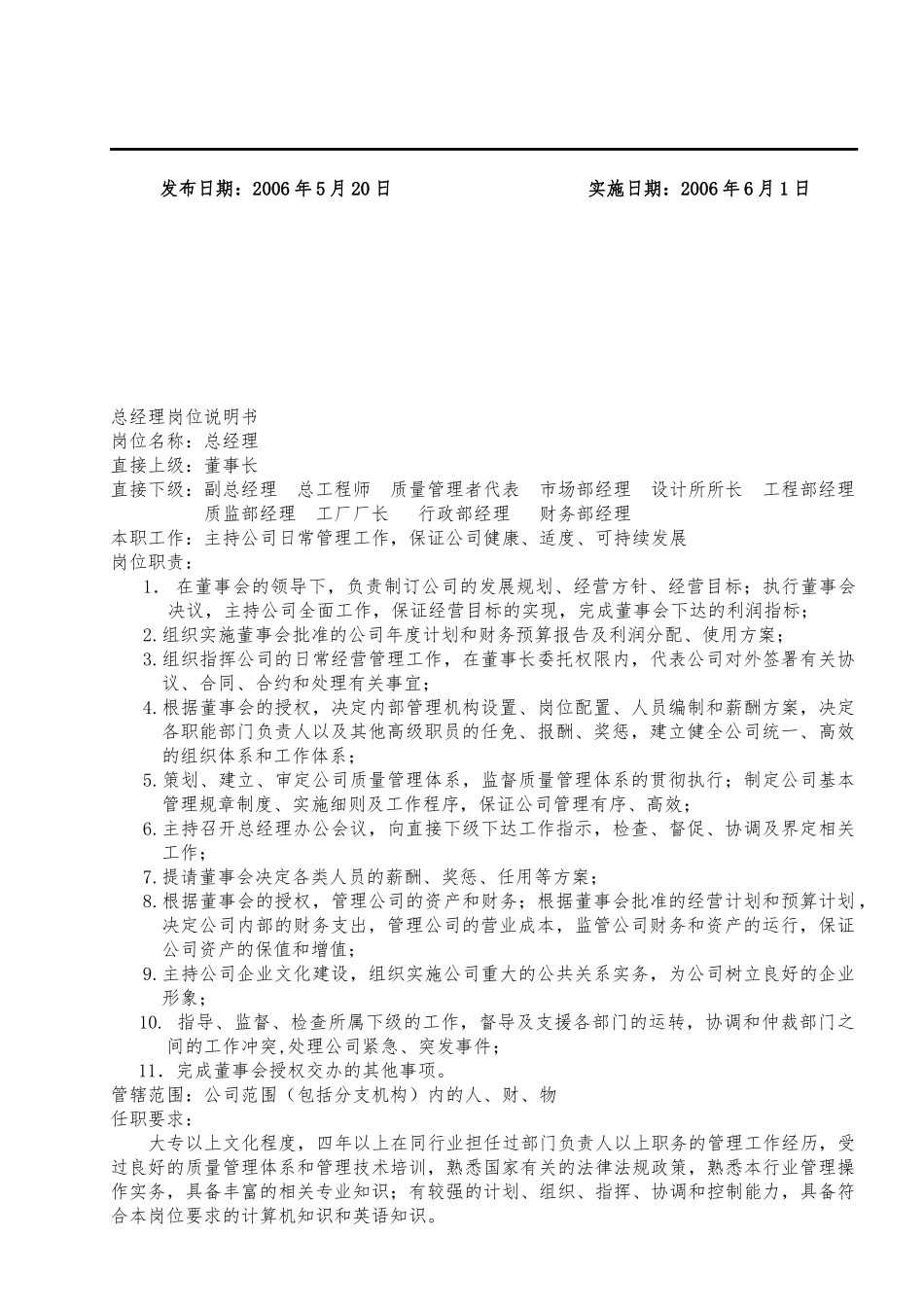 房地产建筑项目岗位职责规范(参考)_第2页