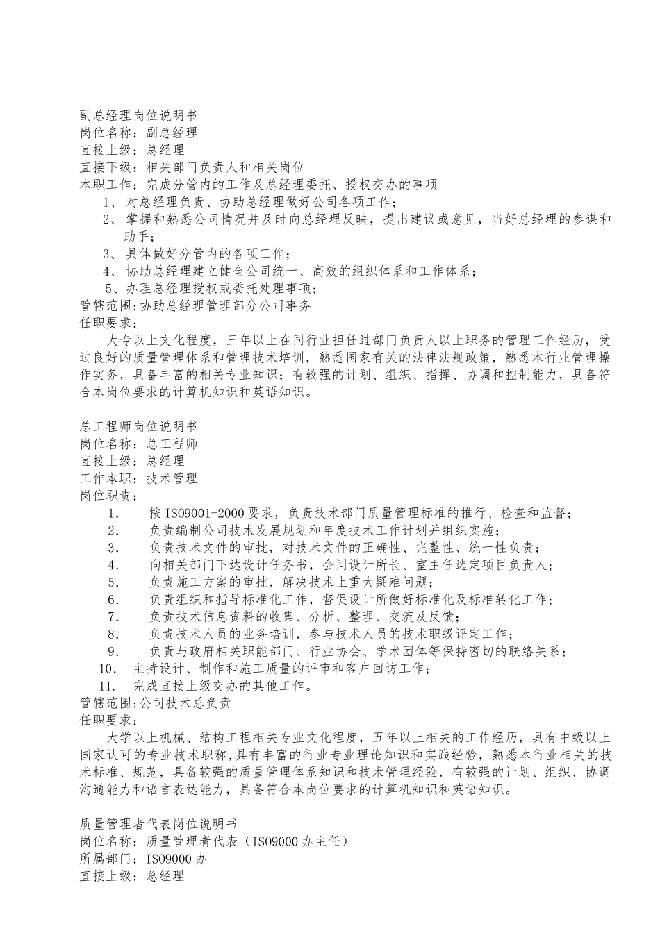 房地产建筑项目岗位职责规范(参考)_第3页