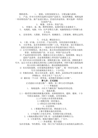 小区入驻计划