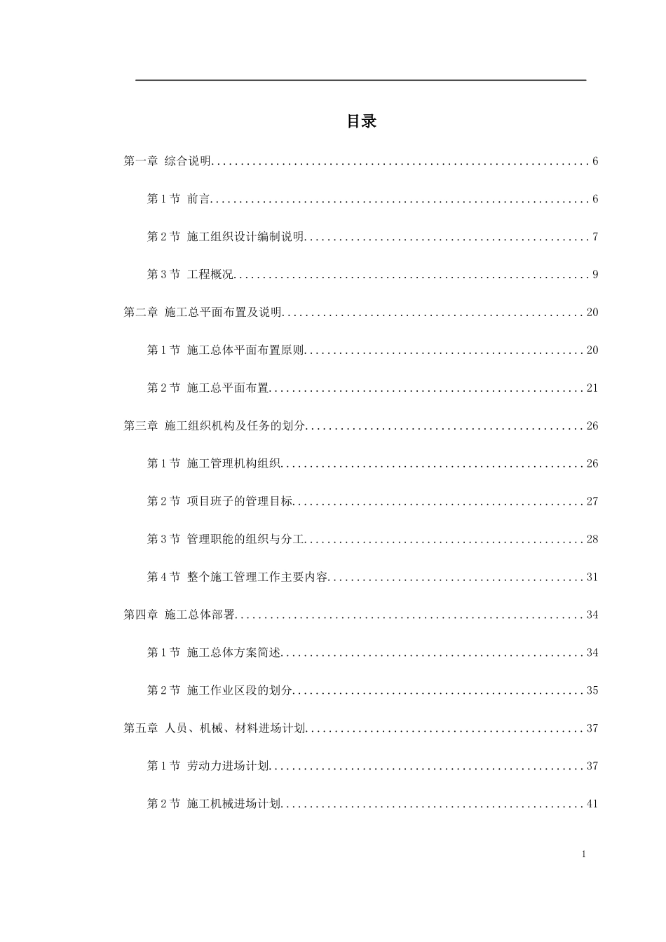 天津某跨铁路立交桥施工组织设计_第1页