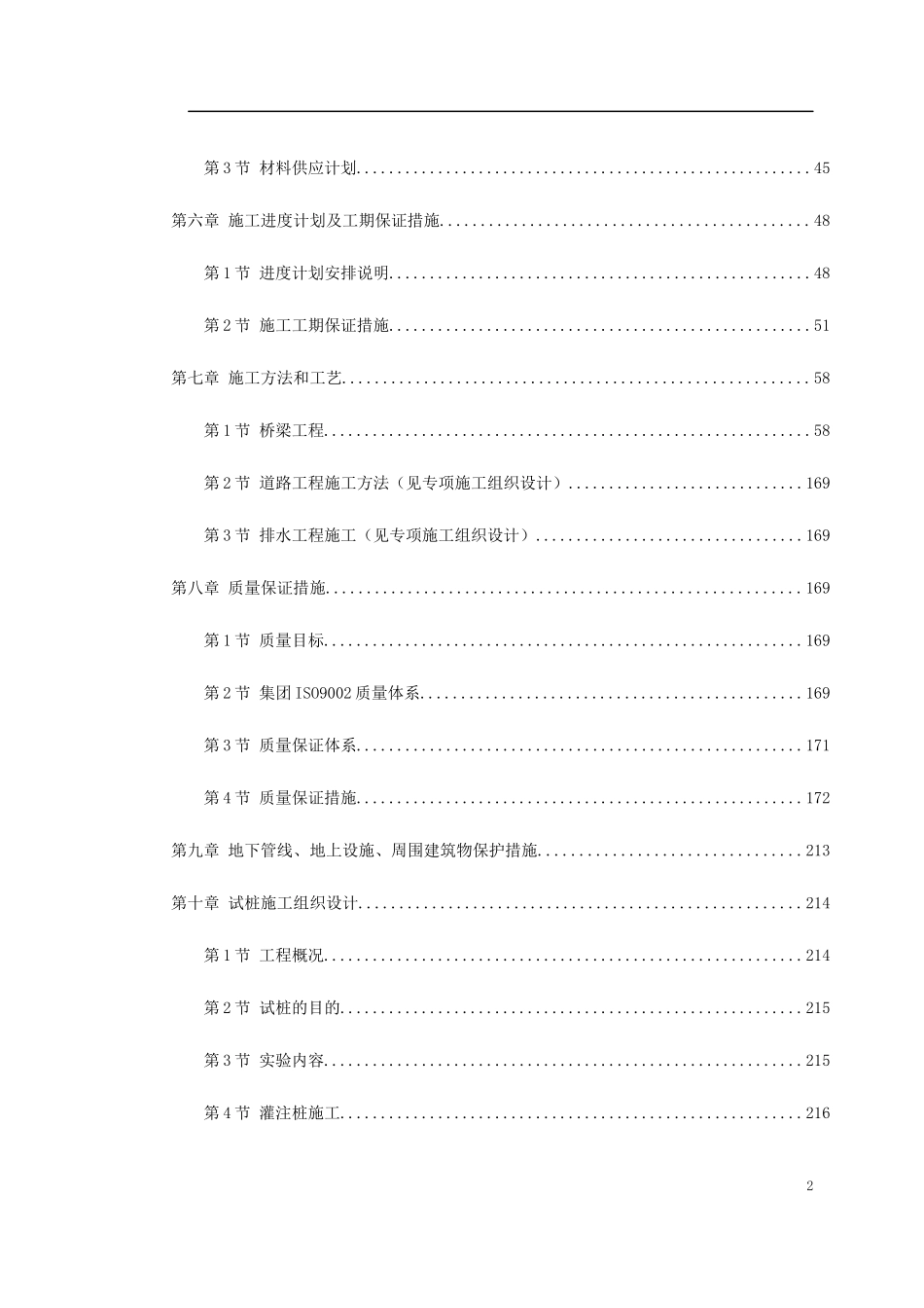 天津某跨铁路立交桥施工组织设计_第2页