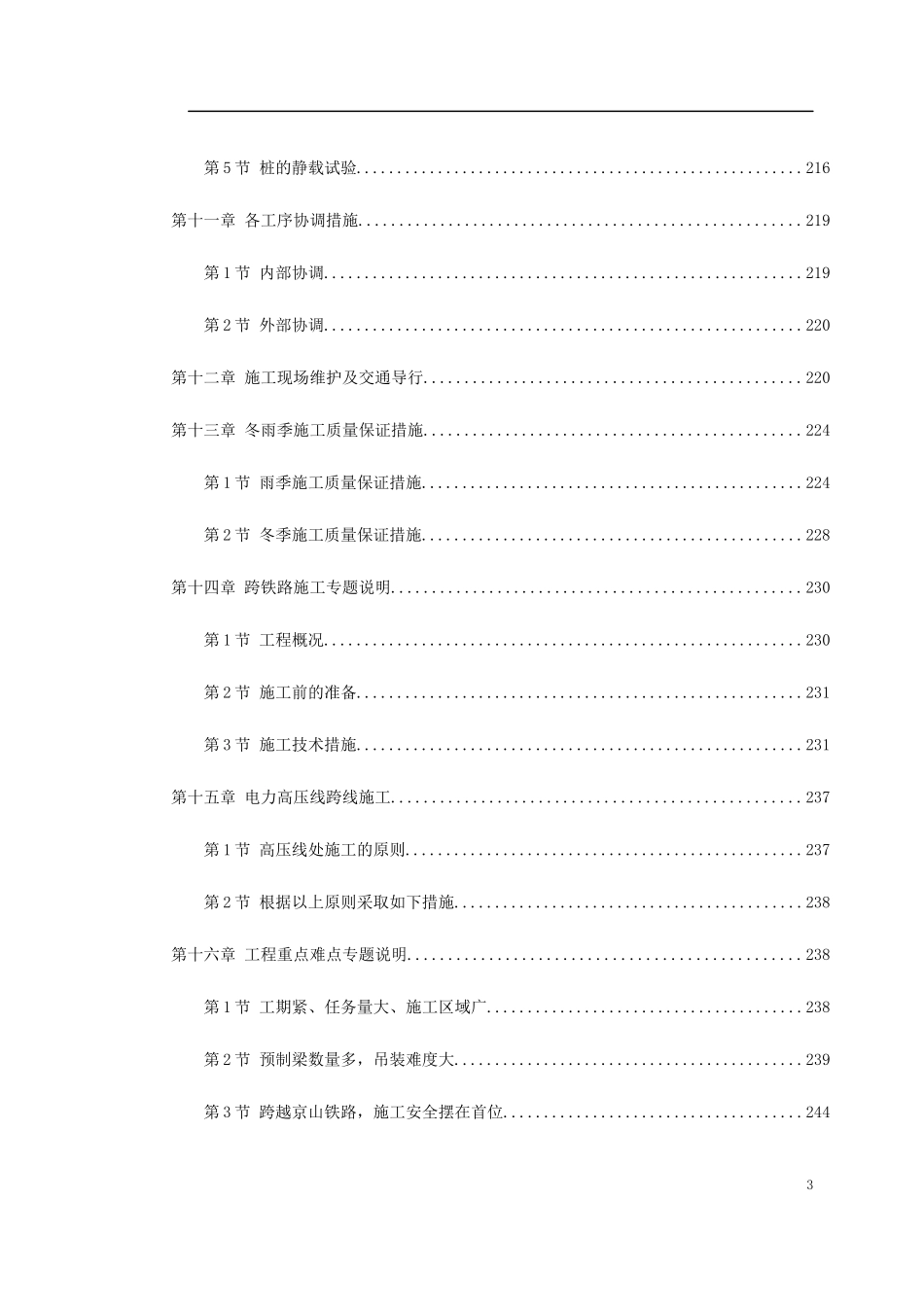 天津某跨铁路立交桥施工组织设计_第3页