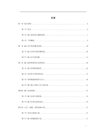 天津某跨铁路立交桥施工组织设计