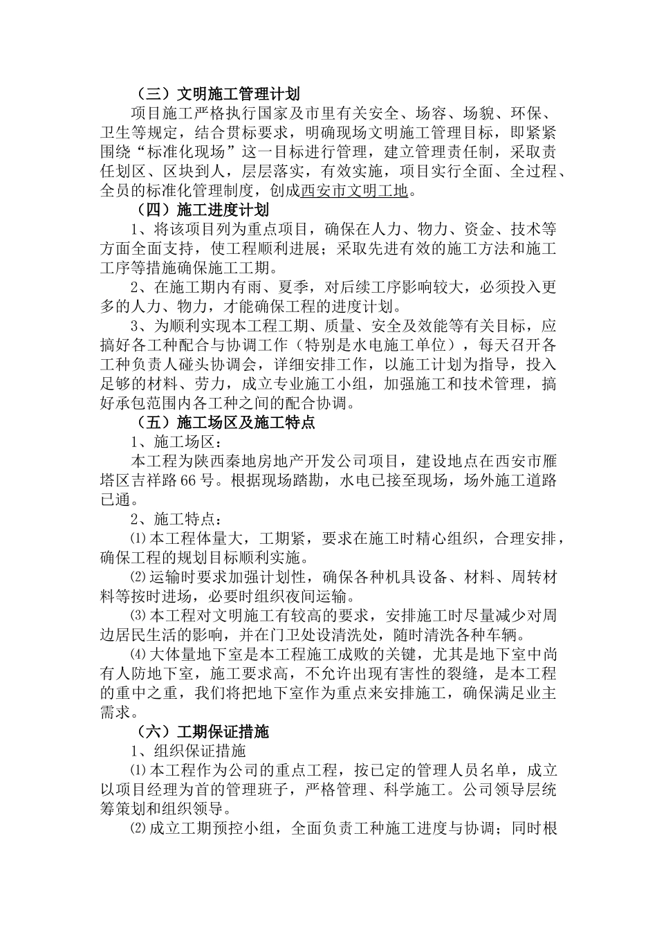 地下室工程施工方案(30页)_第2页