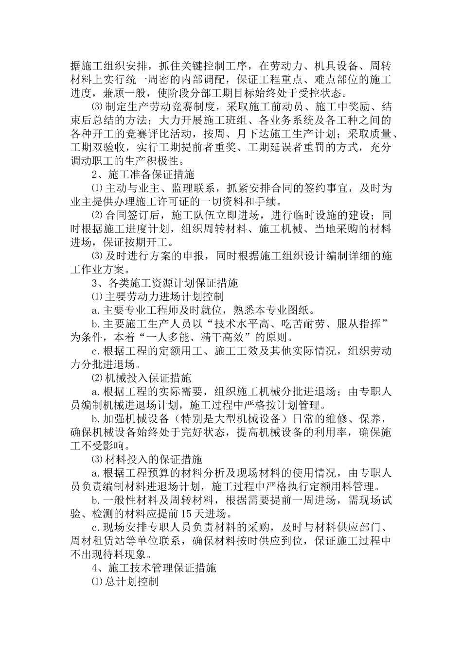 地下室工程施工方案(30页)_第3页