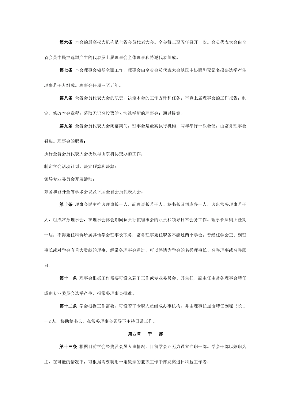 山东医药生物技术学会章程_第2页