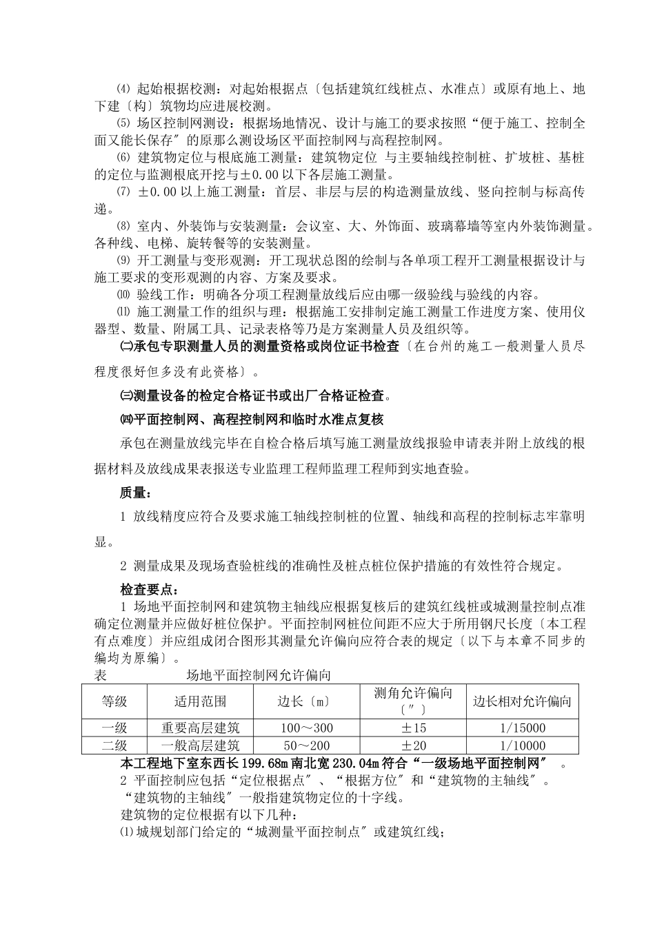 某公馆工程施工测量专项监理实施细则_第3页