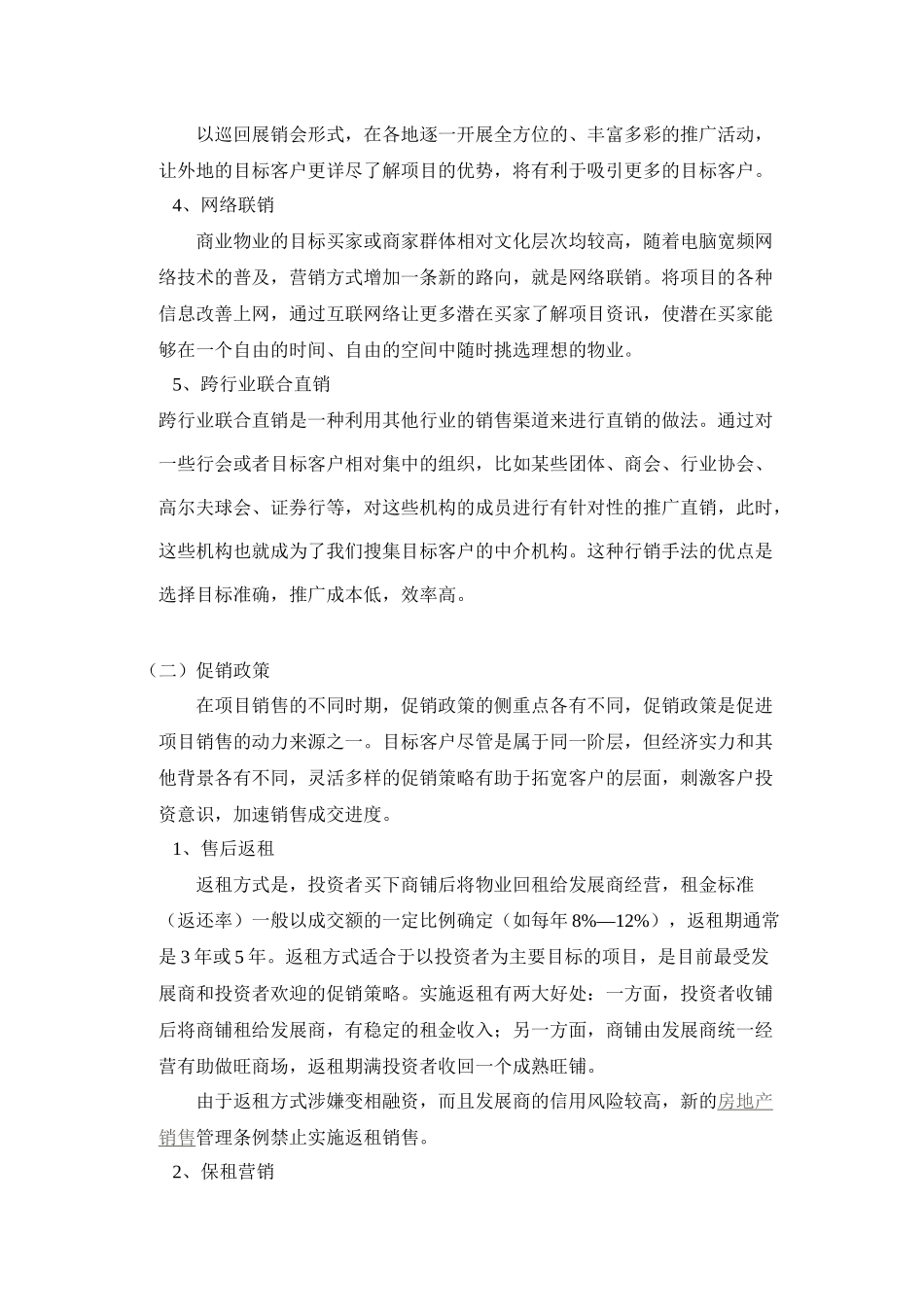 商业物业的销售促进_第2页