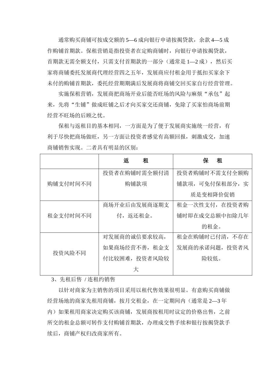 商业物业的销售促进_第3页