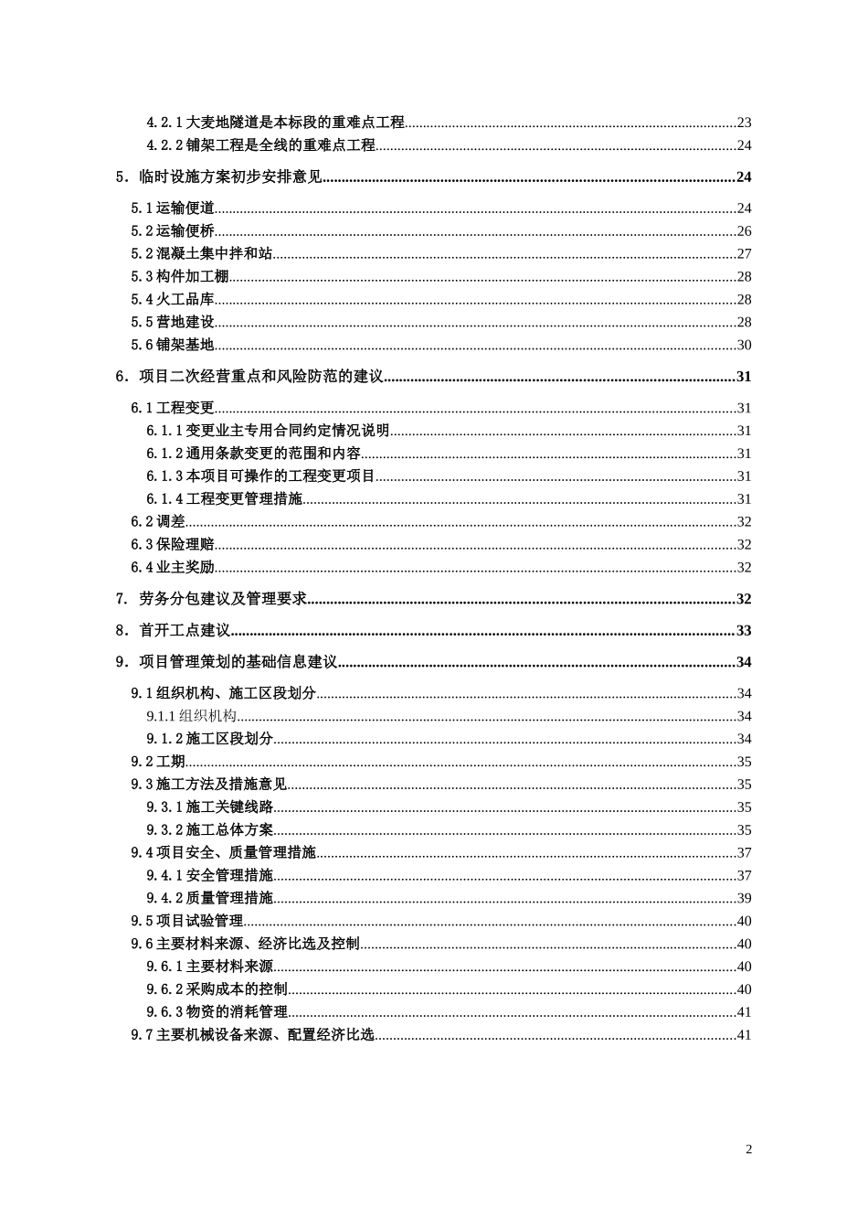 大临铁路DLZQ1标施工调查报告_第3页