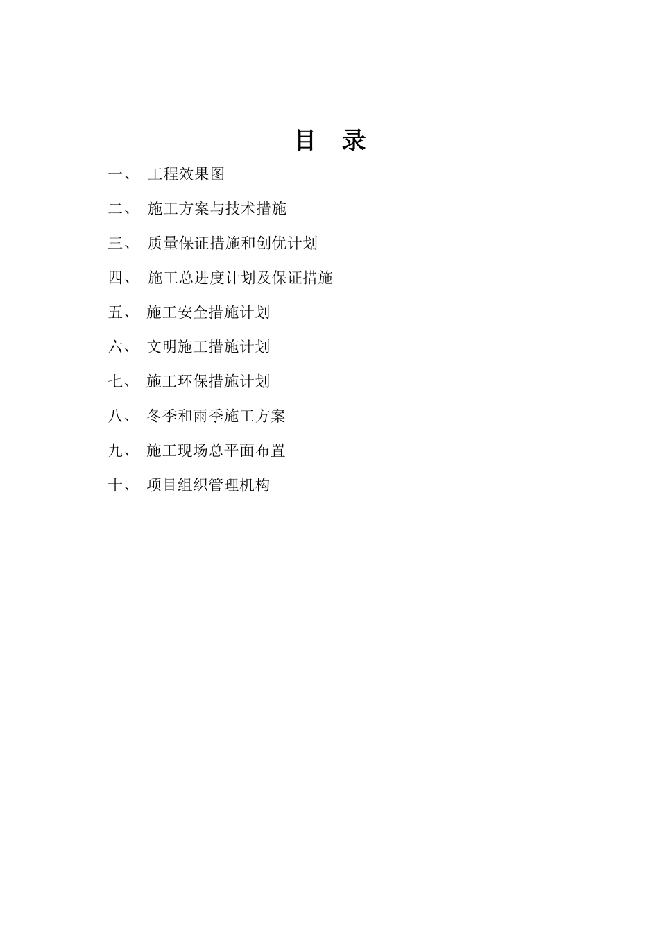 室外亮化工程施工方案与技术措施_第2页