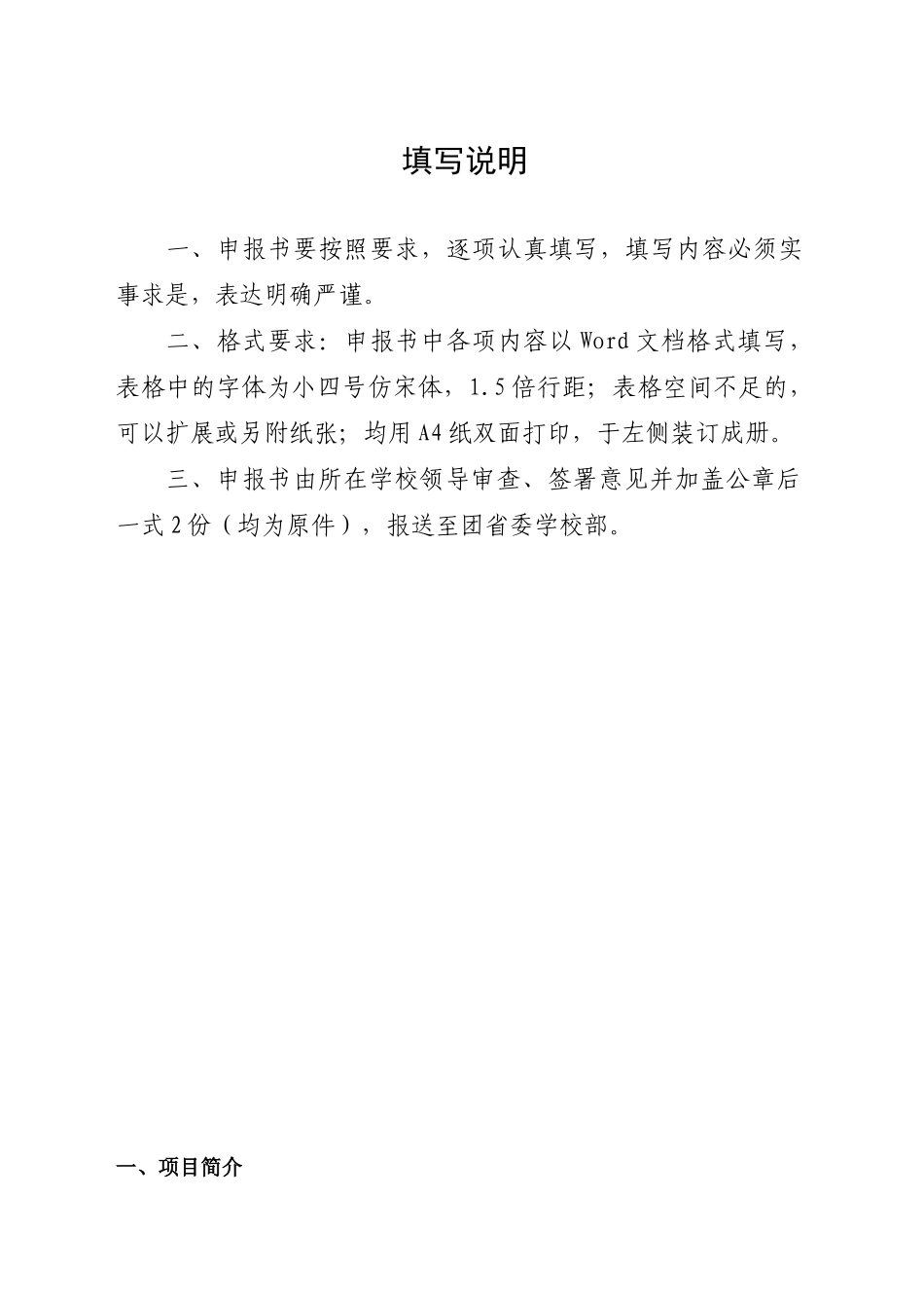新苗计划——节能煤炉产品研发_第2页