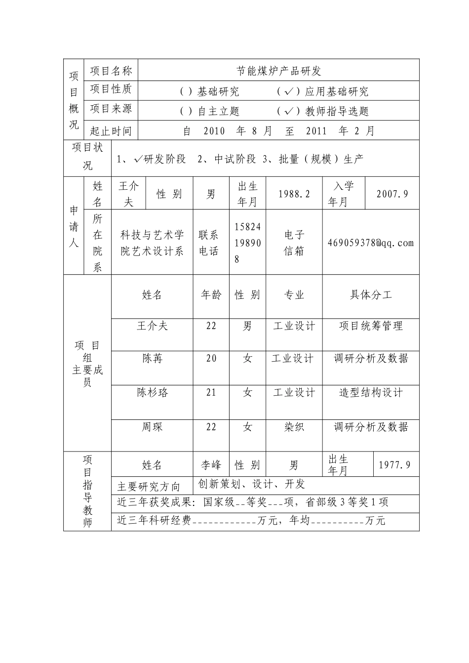 新苗计划——节能煤炉产品研发_第3页