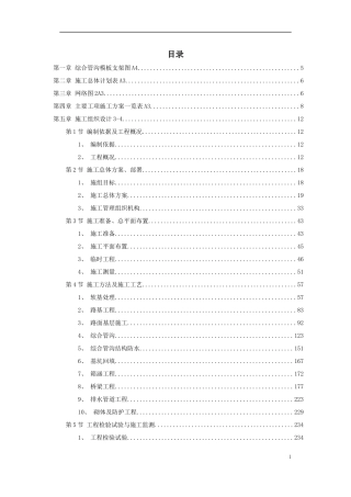 城市政道路施工组织设计方案