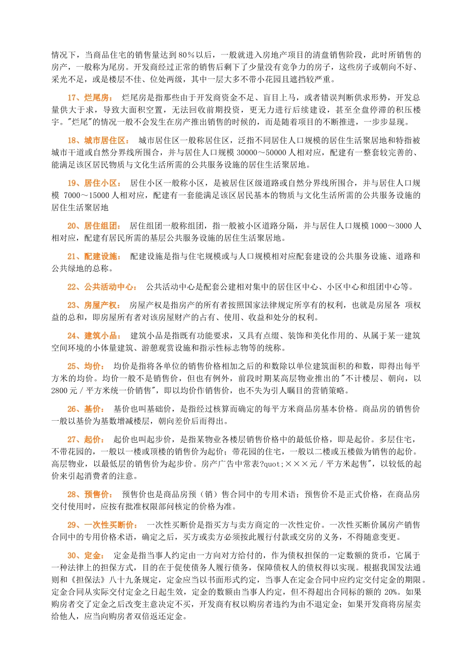 房地产产专业速成培-1_第2页