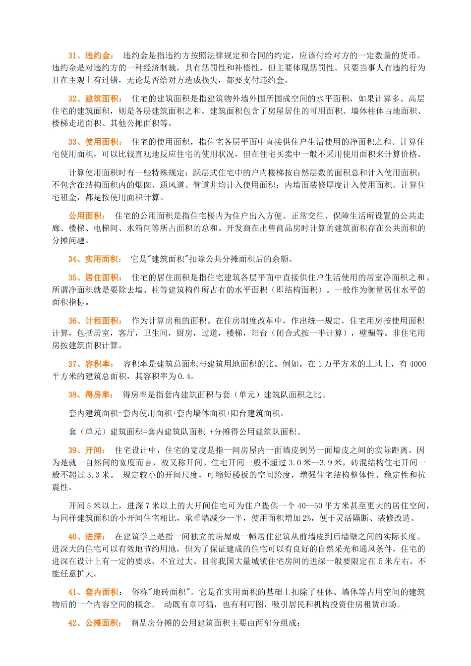 房地产产专业速成培-1_第3页