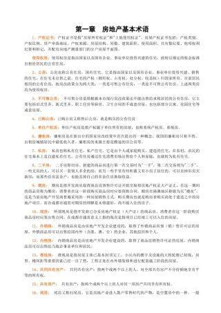 房地产产专业速成培-1