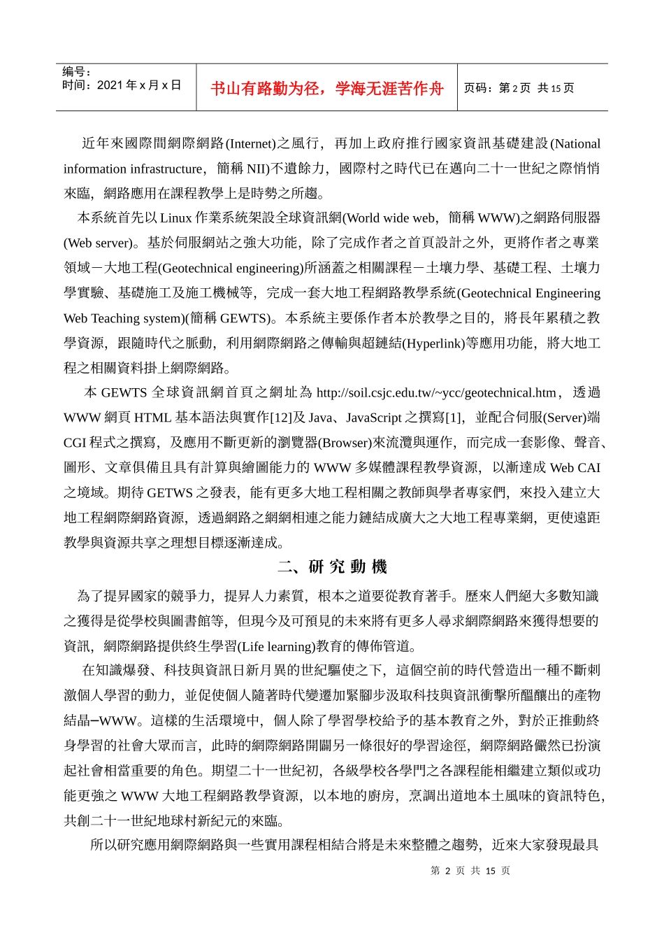 大地工程网路教学系统建置之研究_第2页
