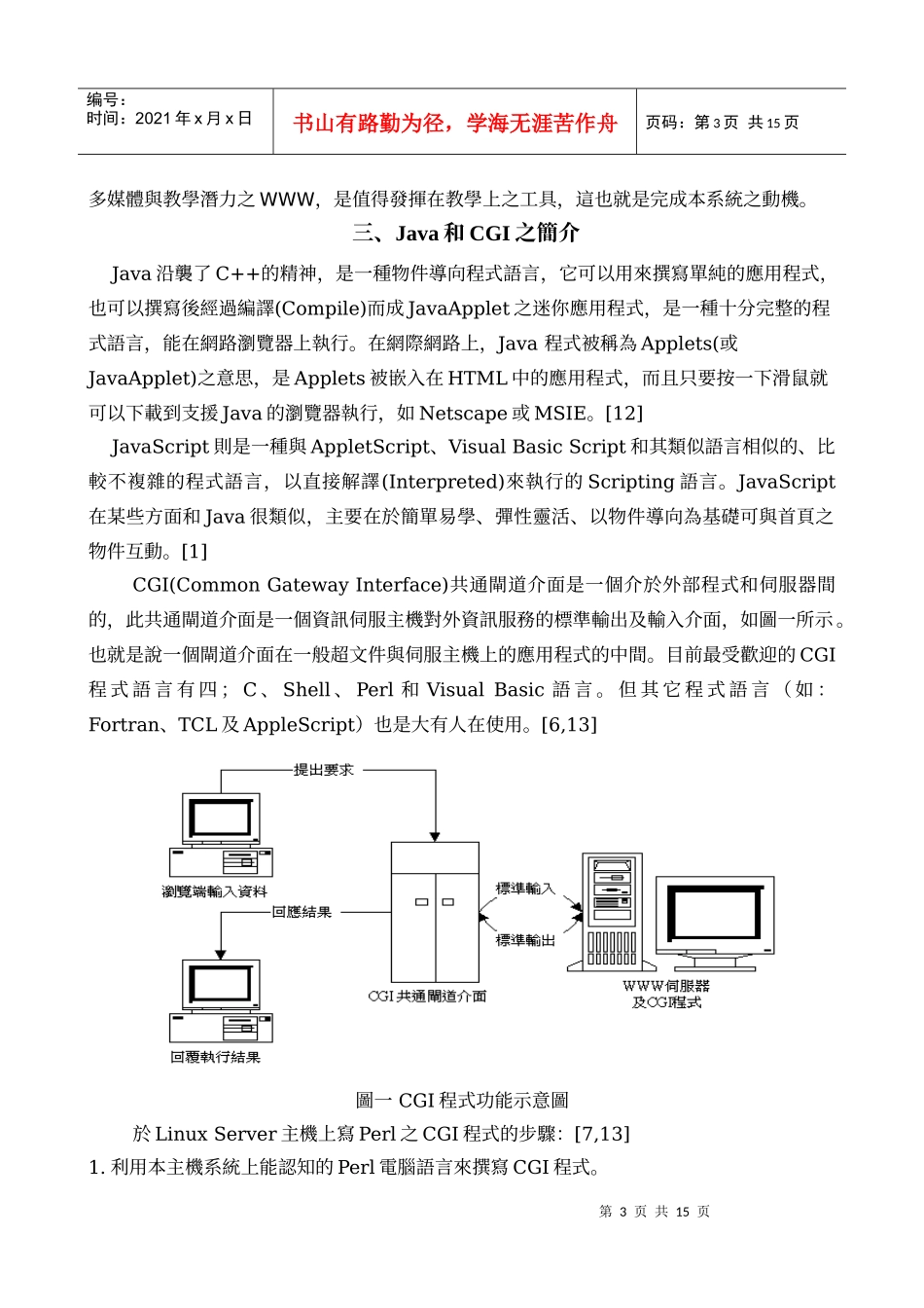 大地工程网路教学系统建置之研究_第3页
