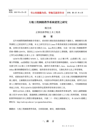 大地工程网路教学系统建置之研究