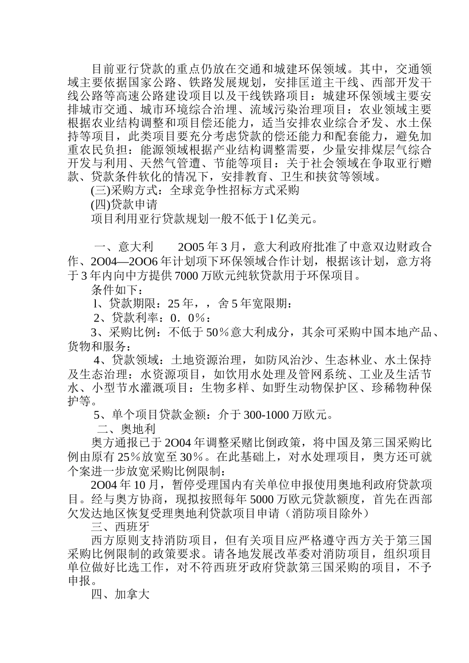 国际金融贷款相关信息_第3页