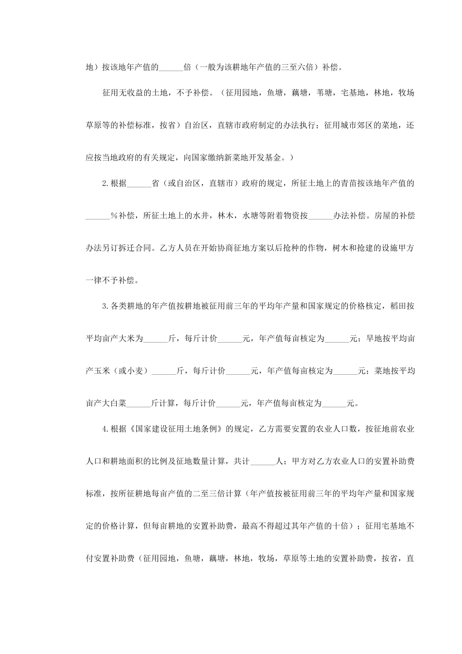 房地产、物业、土地、规划合同(342页)_第3页