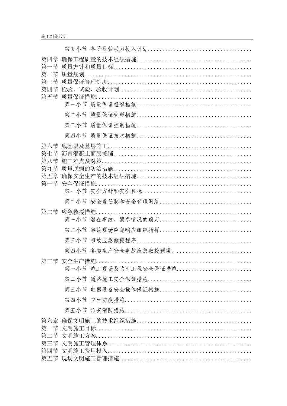 天津市市政工程西青区赛达大道工程某标段（招标）施工组织设计(DOC158页)_第2页