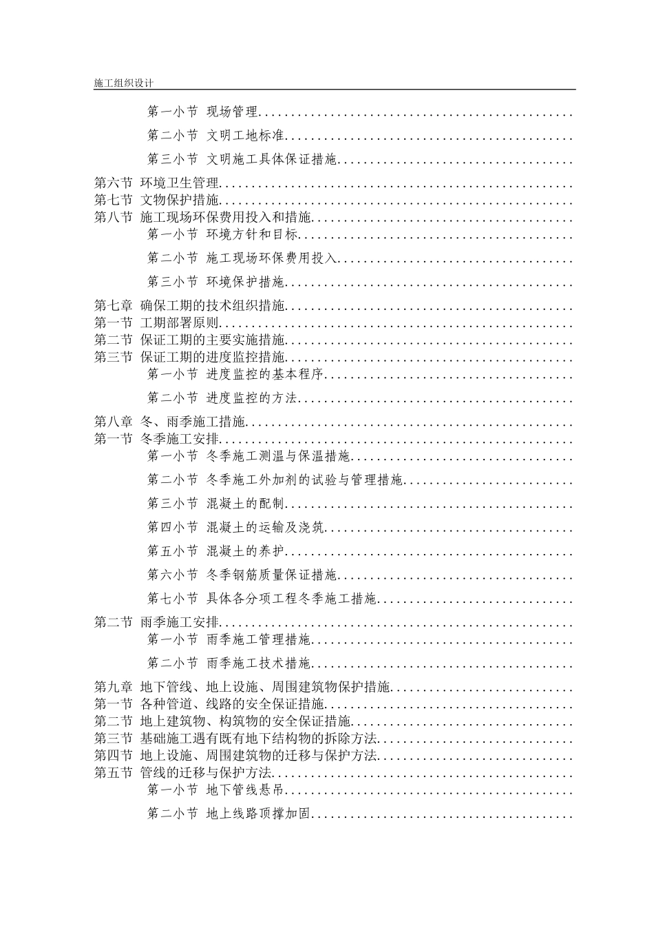 天津市市政工程西青区赛达大道工程某标段（招标）施工组织设计(DOC158页)_第3页