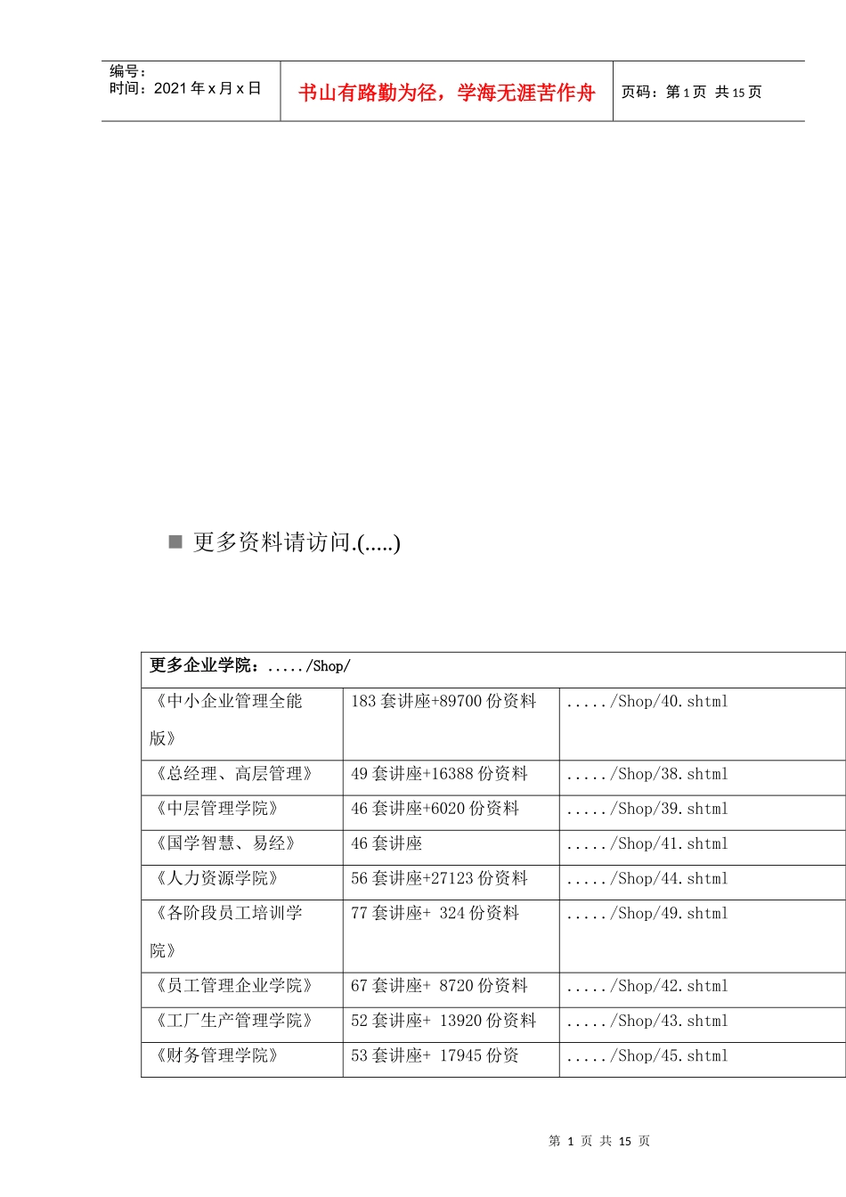 外资银行与我国银行业的合作及其竞争_第1页